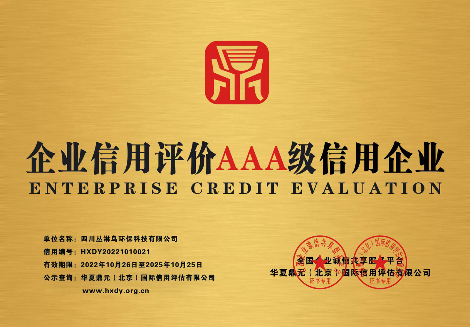 企業信用評級